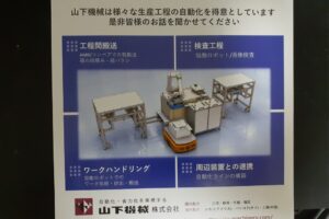 山下機械2