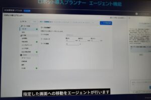 ロボット導入プランナー