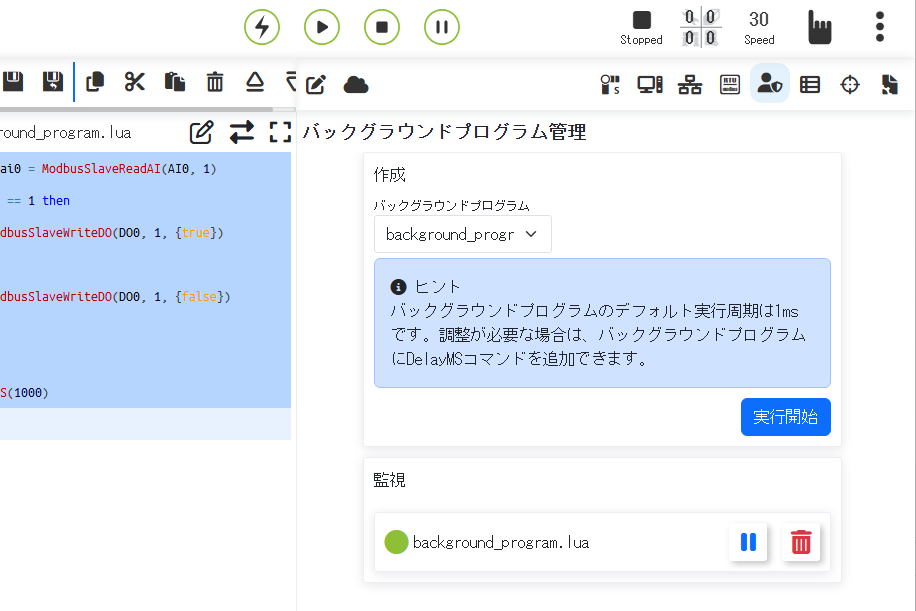 バックグラウンドプログラム停止