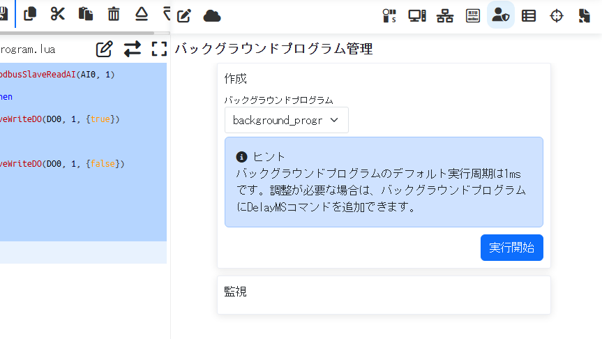 バックグラウンドプログラム登録